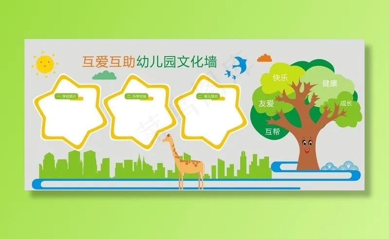 幼儿园文化墙图片cdr矢量模版下载