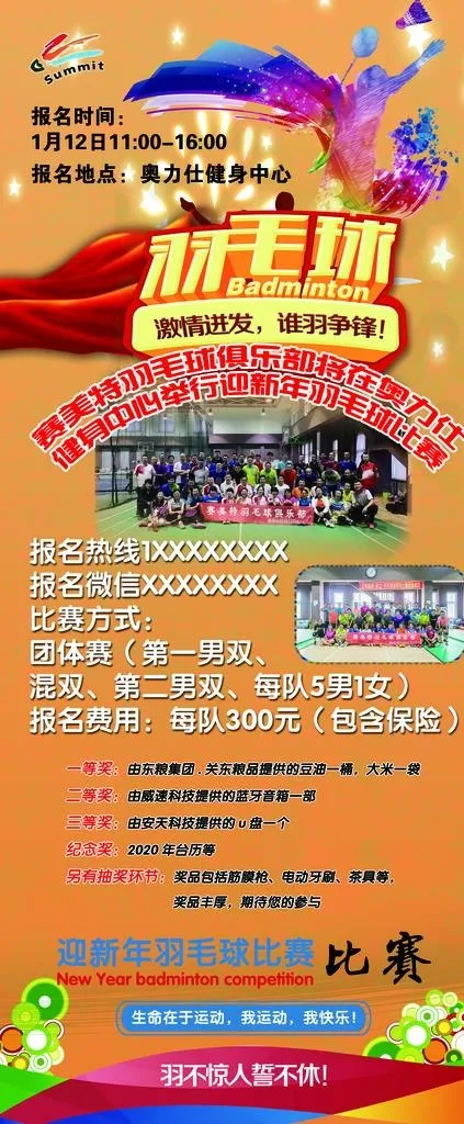 羽毛球展架图片(2268x5102)psd模版下载