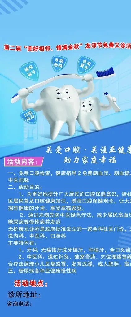 诊所展架图片(3150x7087)psd模版下载
