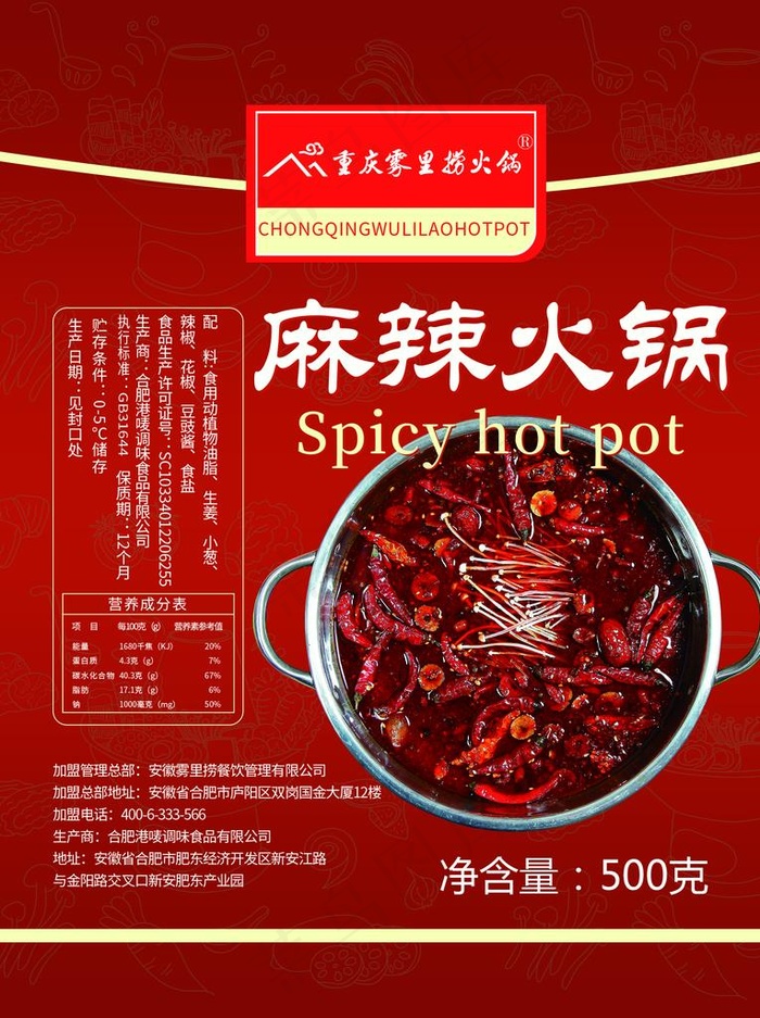 火锅底料胶贴设计图片