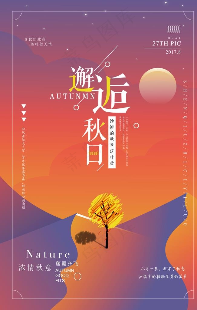 秋天海报图片