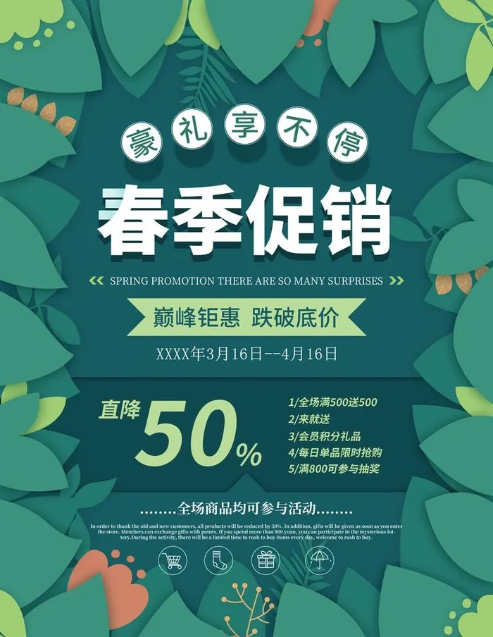 春季促销海报图片(7087x9449)psd模版下载
