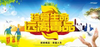 真爱生命  远离毒品图片