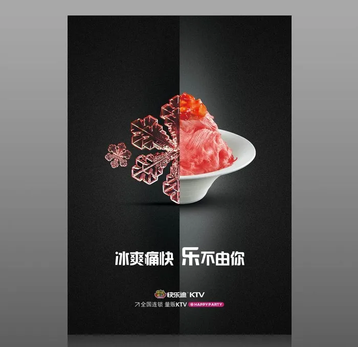 草莓绵绵冰海报图片(3000x4286)psd模版下载