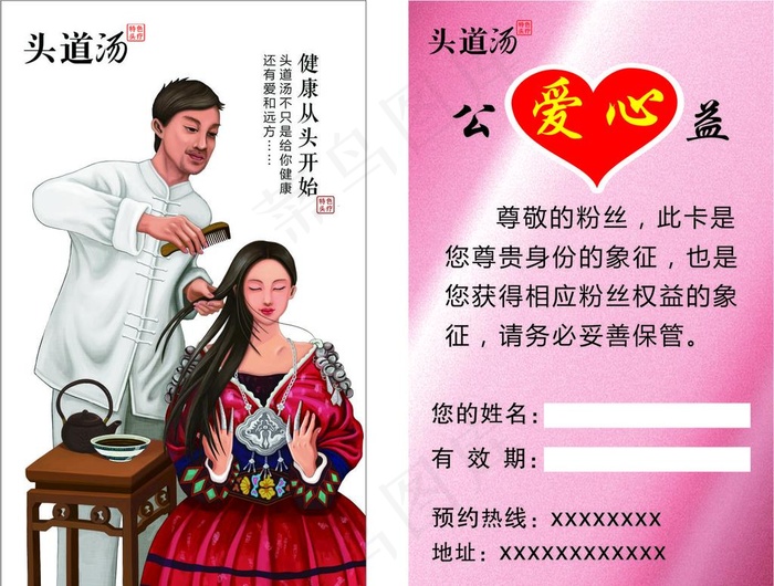 头道汤粉色卡片图片cdr矢量模版下载