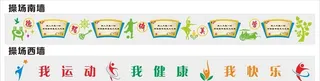操场文化墙图片