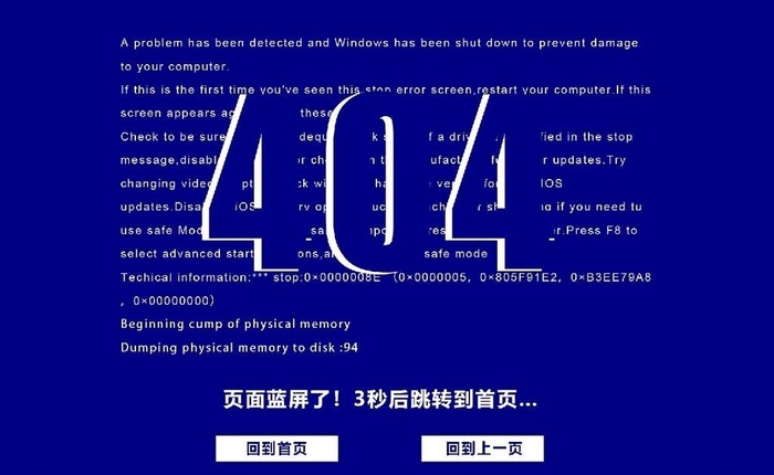 404页面蓝屏图片(1700x1101)psd模版下载