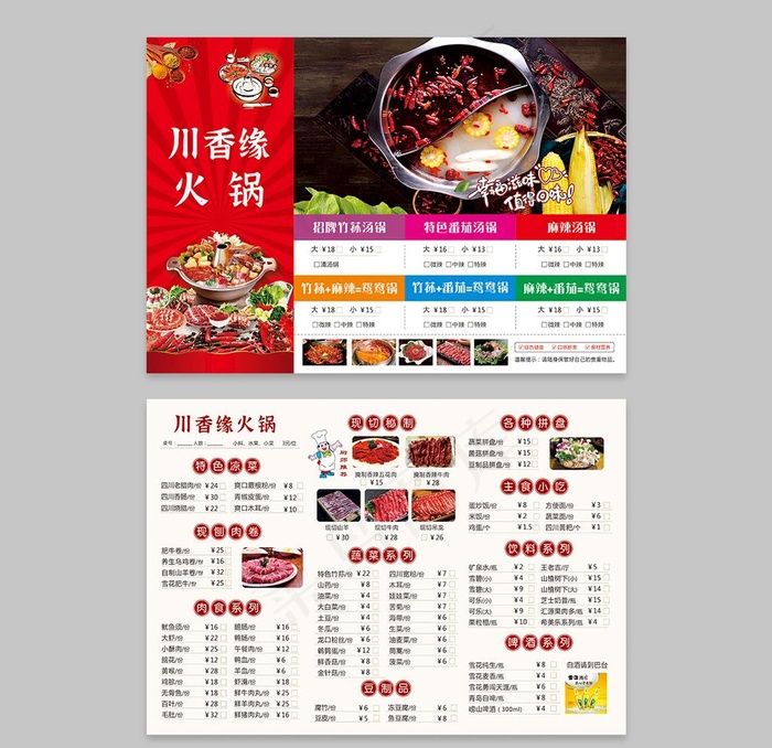 火锅菜单图片cdr矢量模版下载