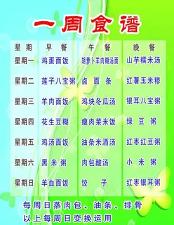 敬老院食谱图片