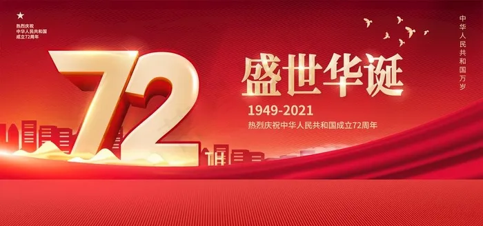 中秋国庆  图片(2953x1476)psd模版下载