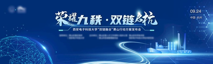 电子科技大学发布会展板大屏图片
