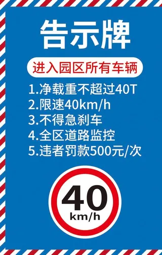 告示牌图片