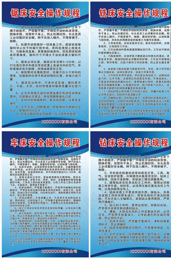 车床锯床铣床钻床操作规程图片(2362X3543(DPI:100))psd模版下载