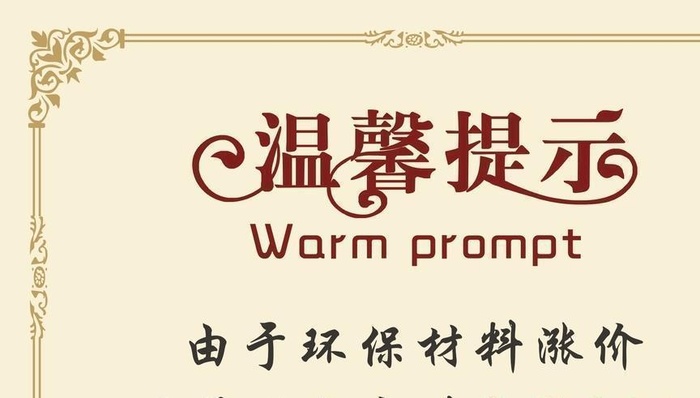 温馨提示图片cdr矢量模版下载