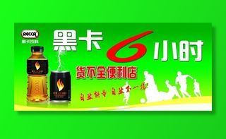 黑卡饮料广告图片