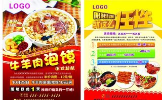 牛羊肉泡馍彩页图片