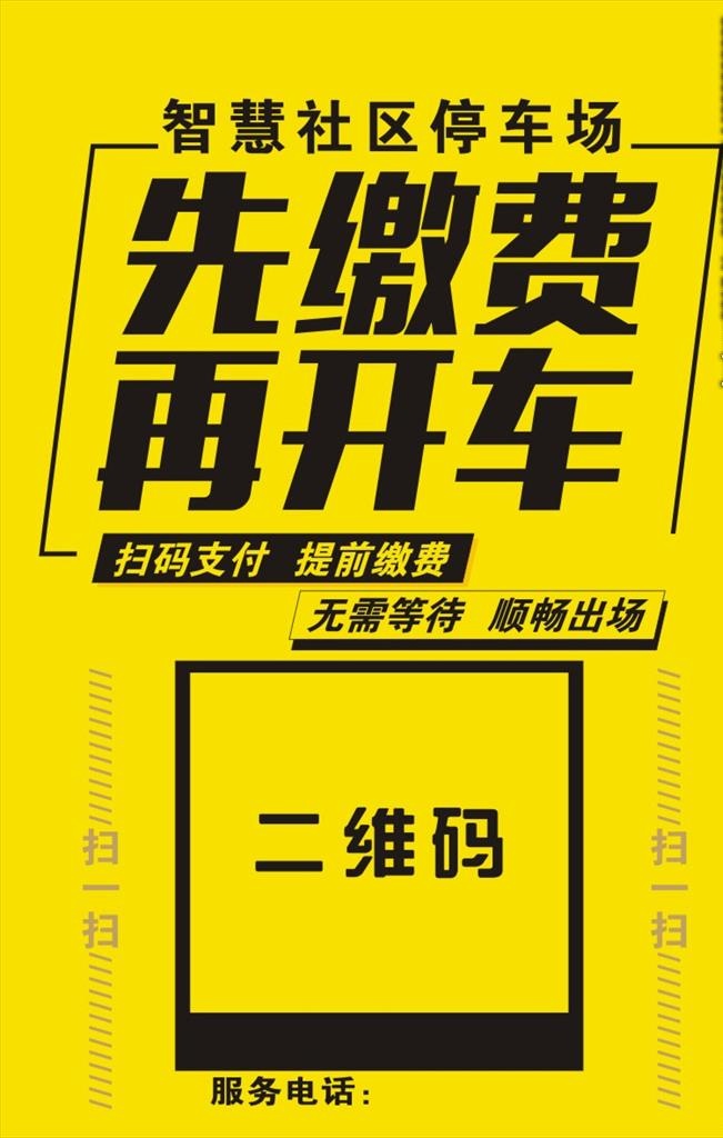 停车场缴费牌图片cdr矢量模版下载