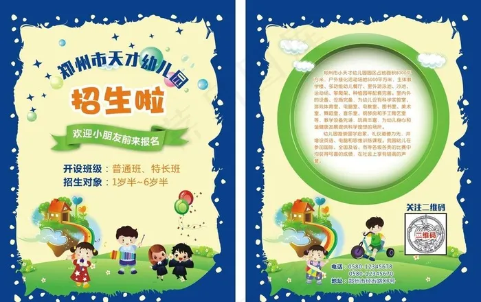 天才幼儿园图片cdr矢量模版下载