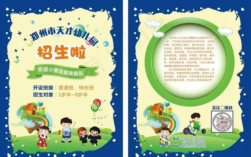 天才幼儿园图片