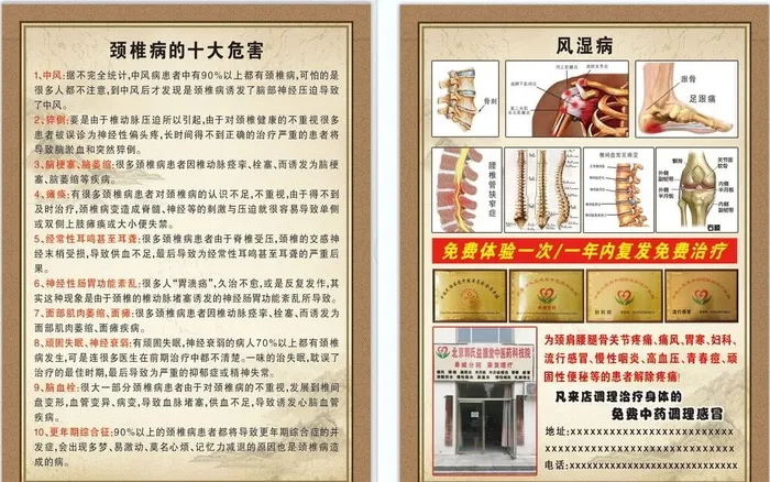 中医理疗彩页颈椎病的危害风湿病图片(2480x3366)psd模版下载
