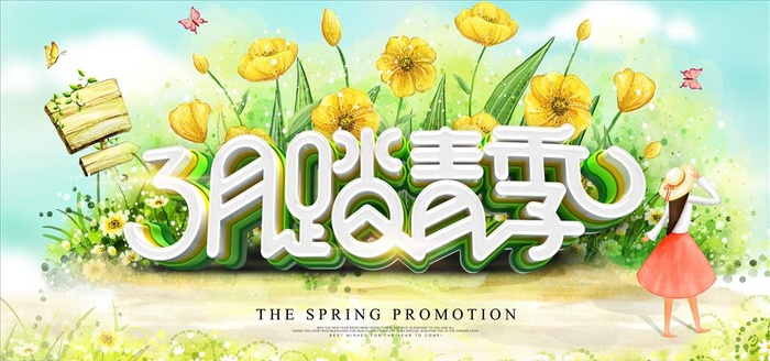 3月踏青季图片