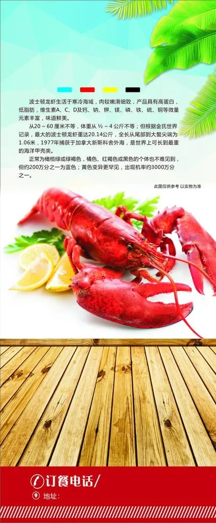 龙虾图片cdr矢量模版下载