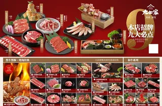 九田家A3菜单正面图片