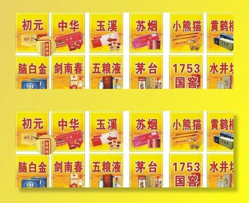 烟酒 高清图图片cdr矢量模版下载