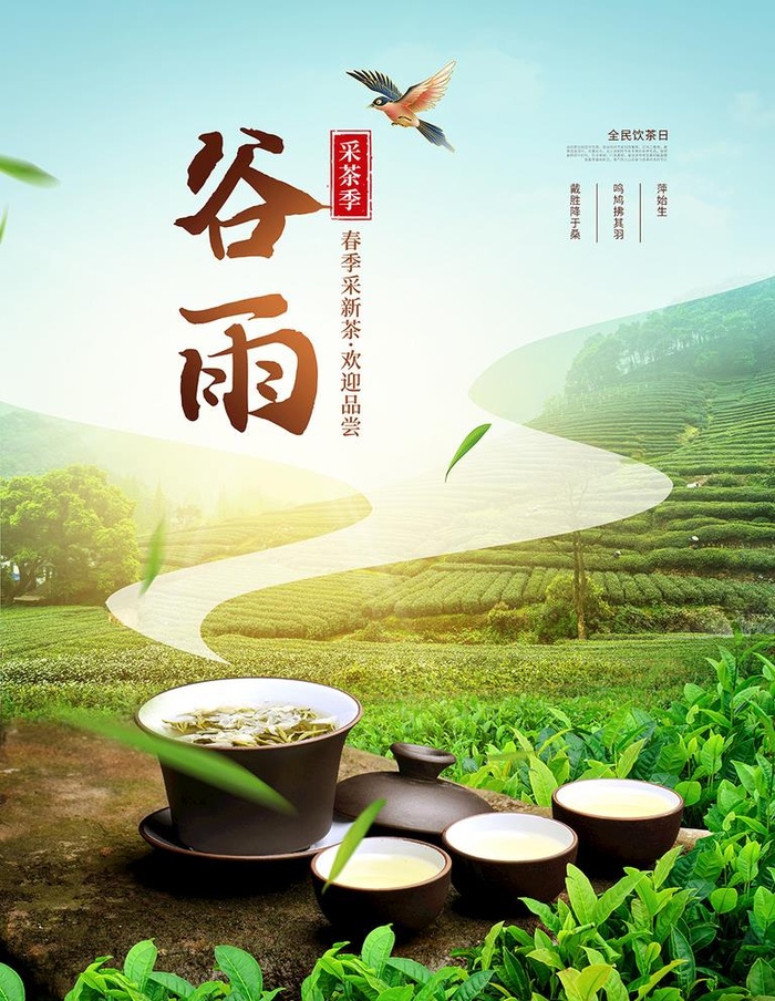 谷雨海报图片(4724x6299)psd模版下载