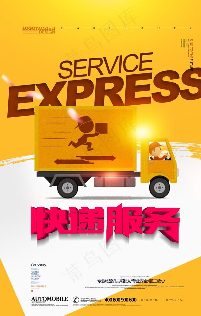 物流海报图片(3543X5315(DPI:300))psd模版下载