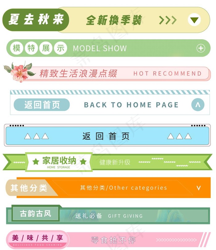 导航条  分割栏图片(3126x3750)psd模版下载