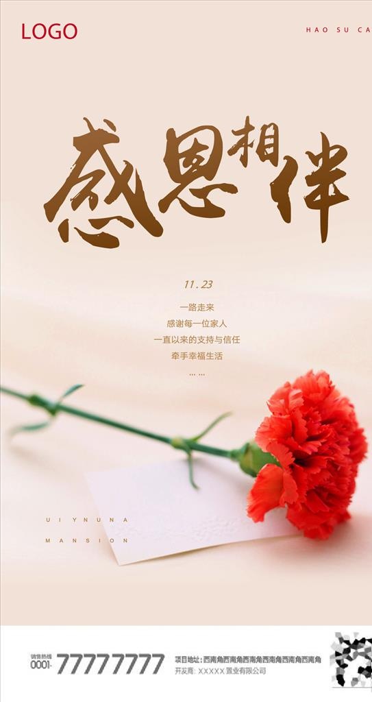 感恩节海报图片