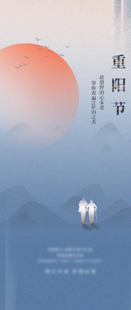 重阳节节日海报图片(1033x2303)psd模版下载