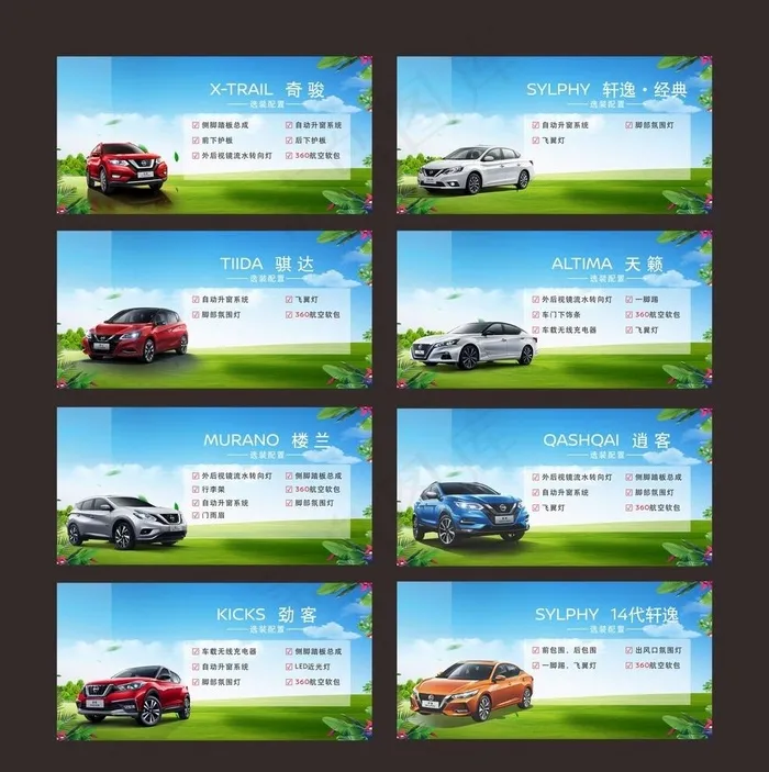 日产车顶牌图片cdr矢量模版下载