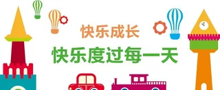 卡通,可爱幼儿园,文化墙,幼儿园背