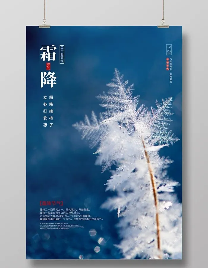 二十四节气霜降节气宣传海报图片