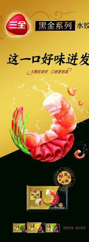 三全黑金水饺图片 三全黑金水饺图片