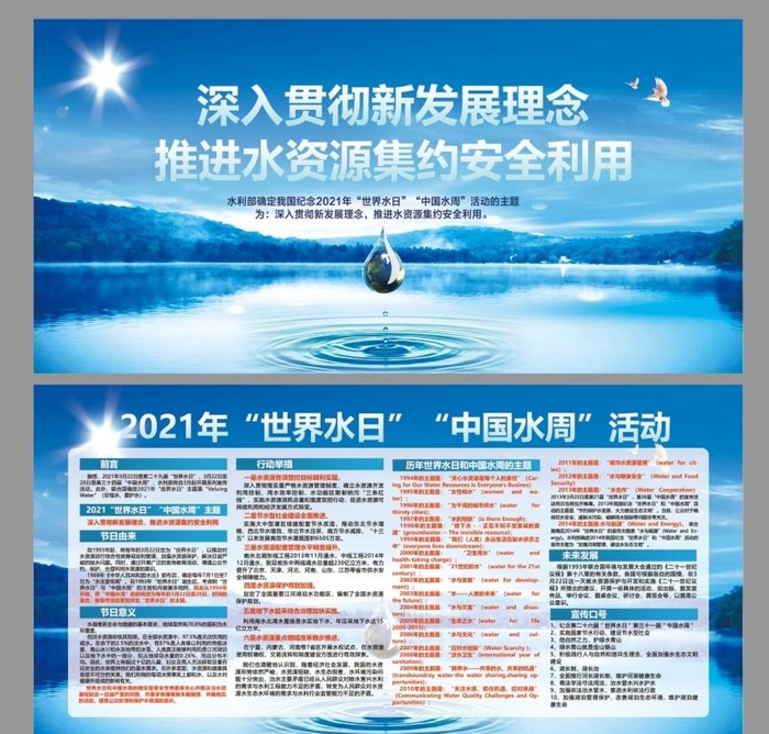 世界水日图片(7677x7677)psd模版下载