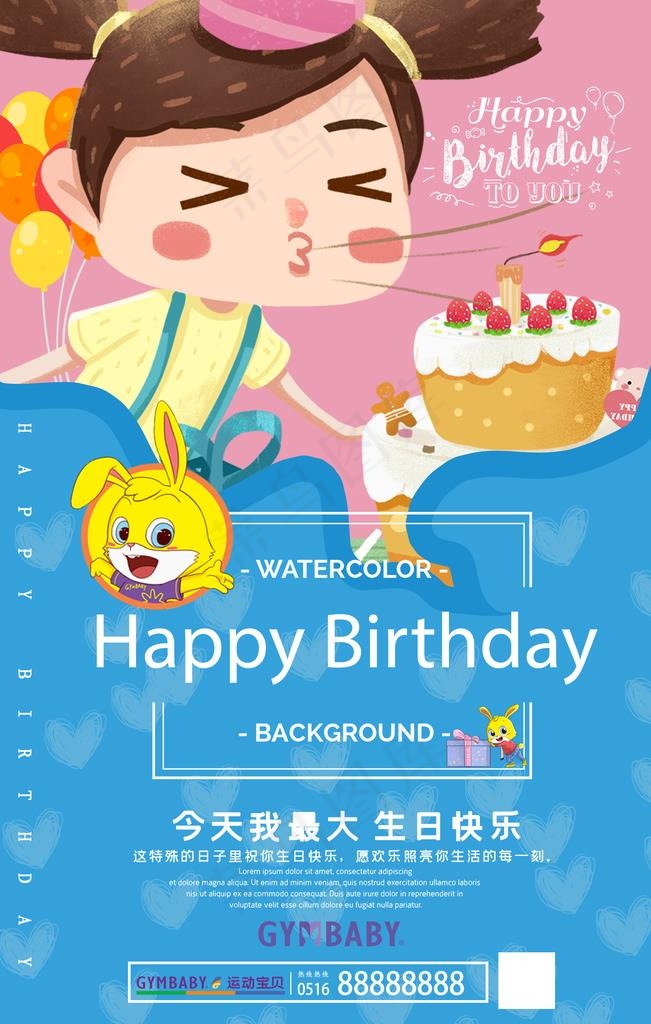 运动宝贝生日会海报图片(1772X2657(DPI:150))psd模版下载