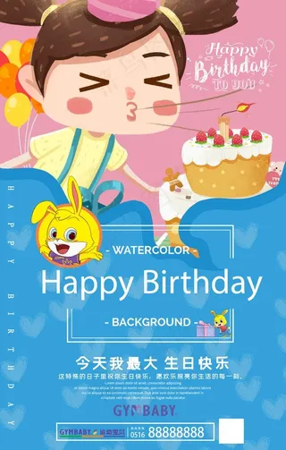 运动宝贝生日会海报图片