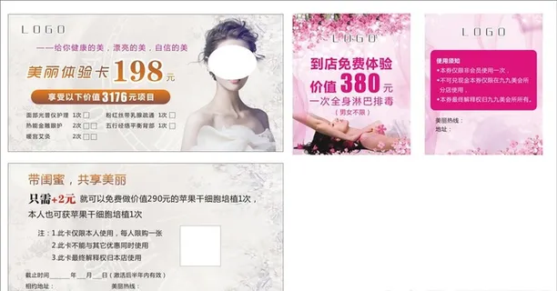 美容卡图片