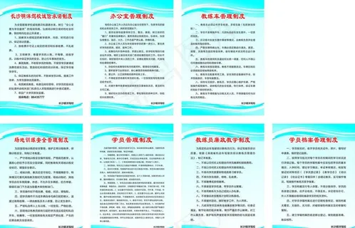 明洋驾校制度牌图片