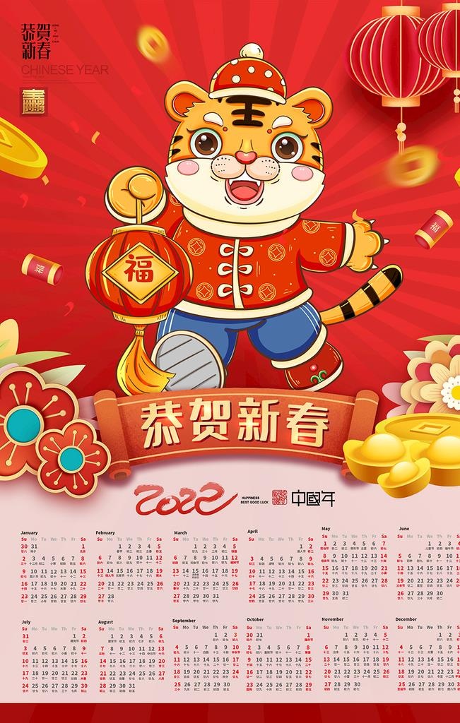 虎年日历图片(3543x5315)psd模版下载