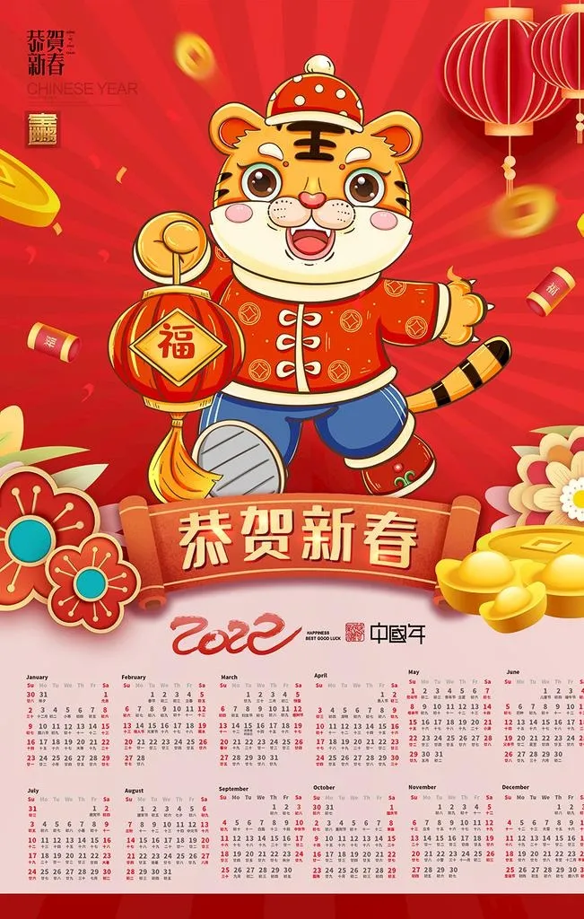 虎年日历图片(3543x5315)psd模版下载