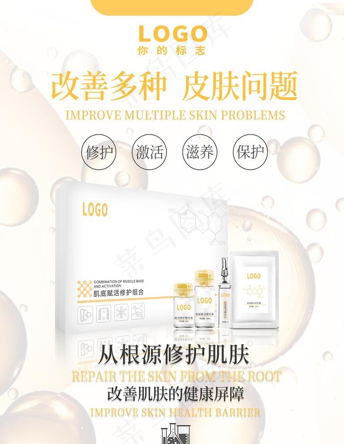 美容护肤品医美风宣传海报图片(3544x4725)psd模版下载