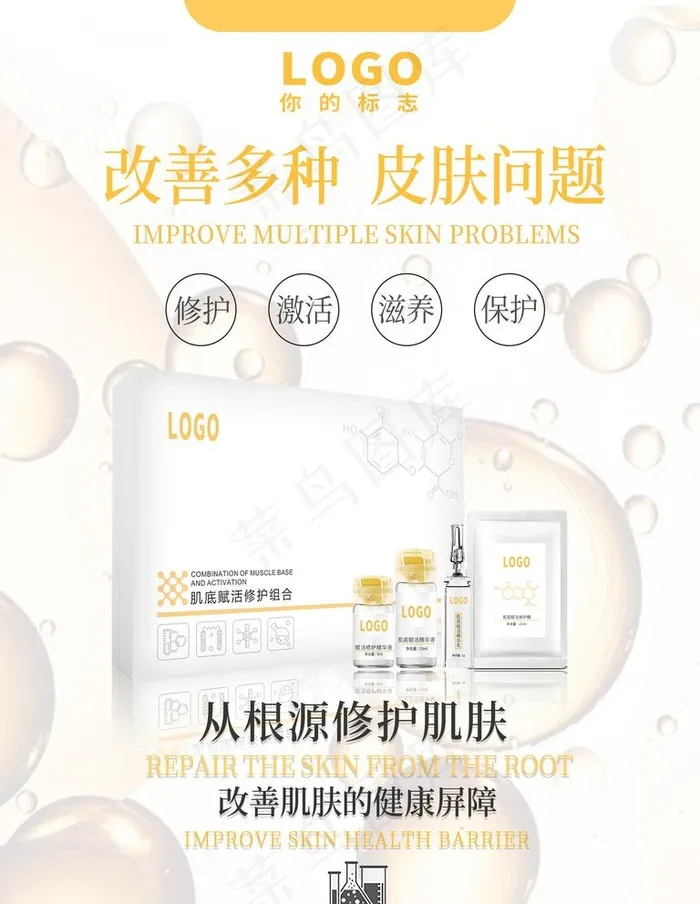 美容护肤品医美风宣传海报图片(3544x4725)psd模版下载