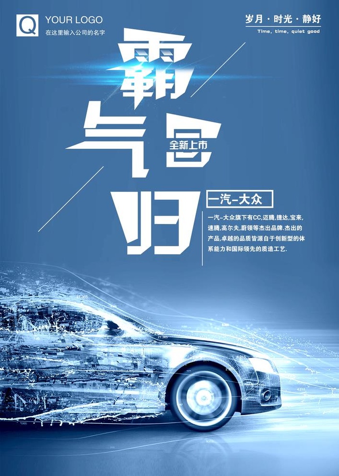 汽车海报图片