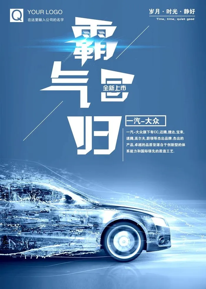 汽车海报图片