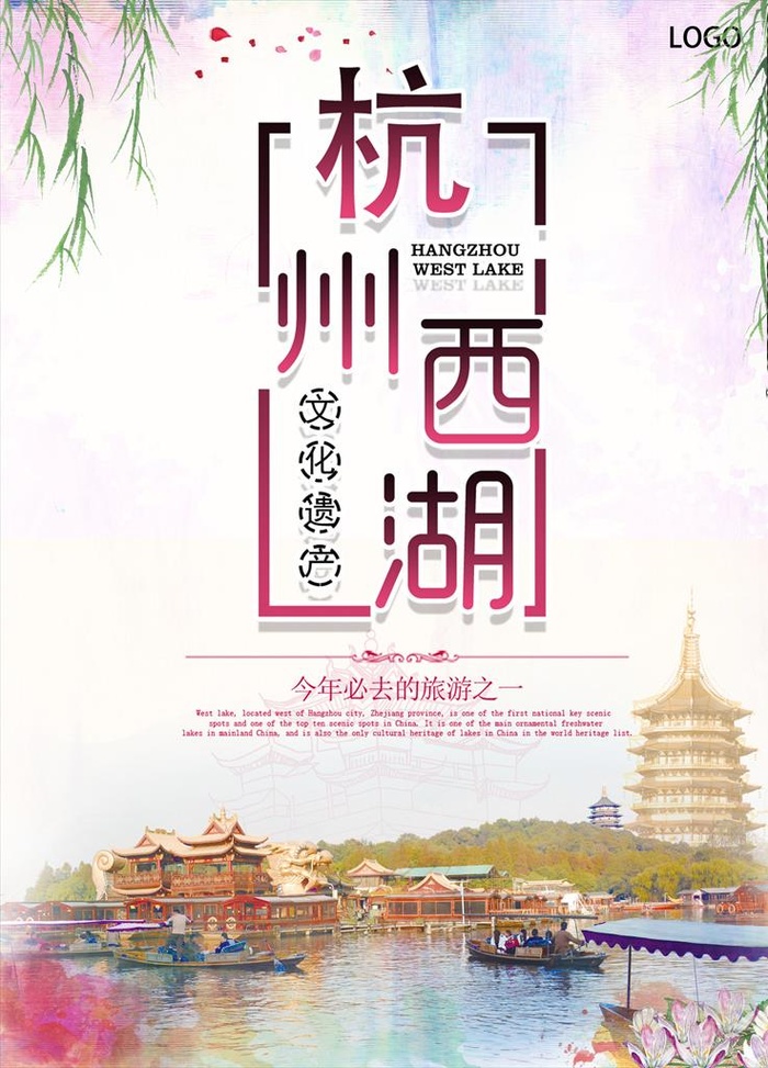 杭州西湖旅游景点介绍海报图片