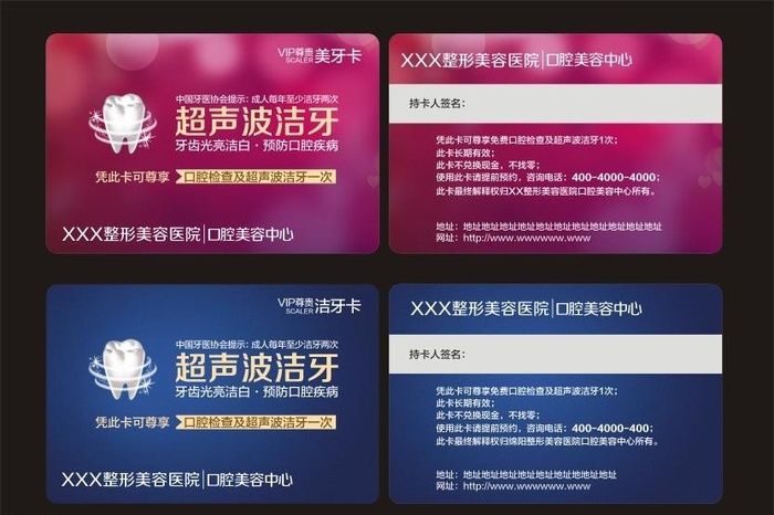 洁牙卡图片cdr矢量模版下载